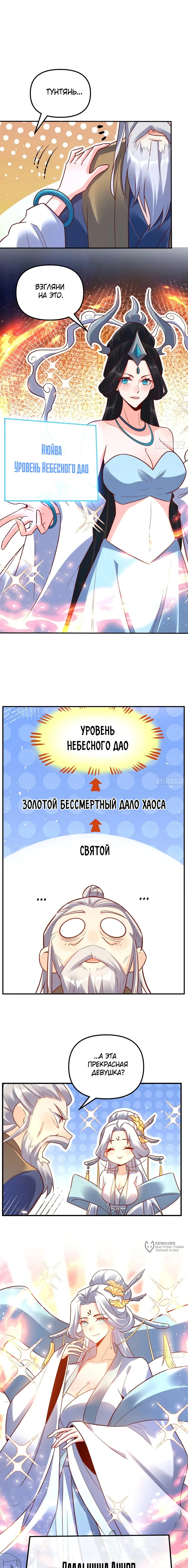 Манга На самом деле, я большой человек на пути культивации - Глава 552 Страница 9