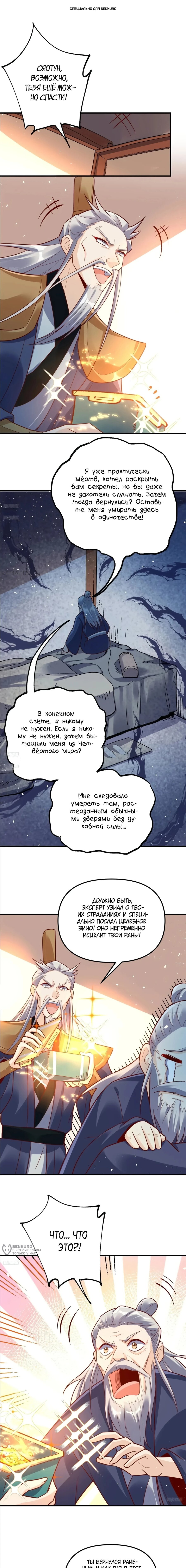 Манга На самом деле, я большой человек на пути культивации - Глава 554 Страница 1