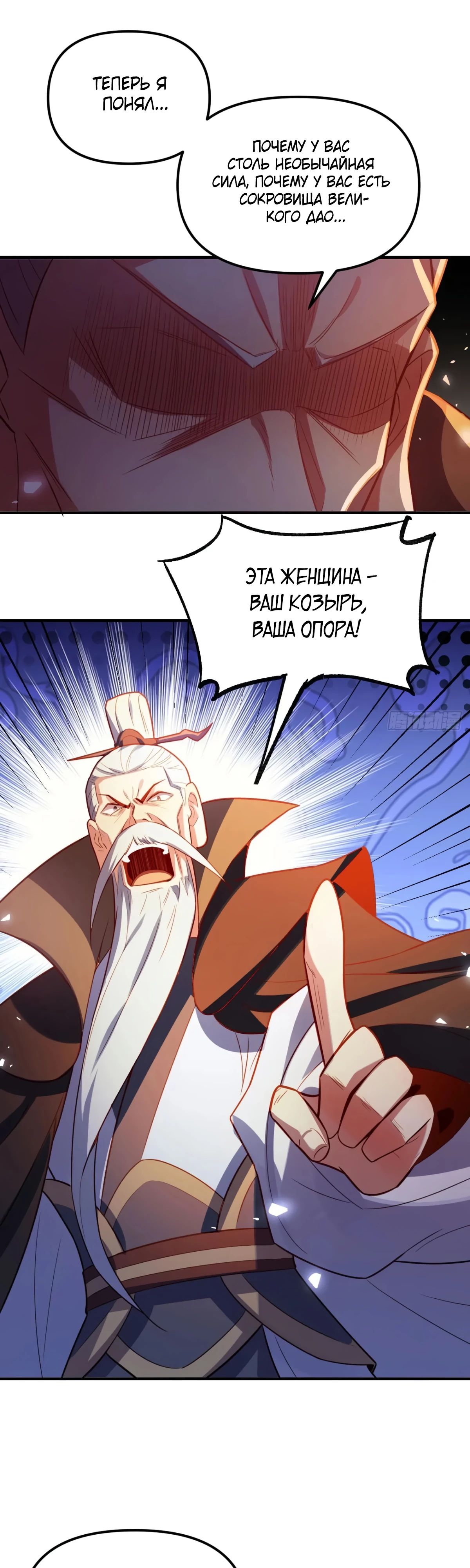 Манга На самом деле, я большой человек на пути культивации - Глава 558 Страница 8