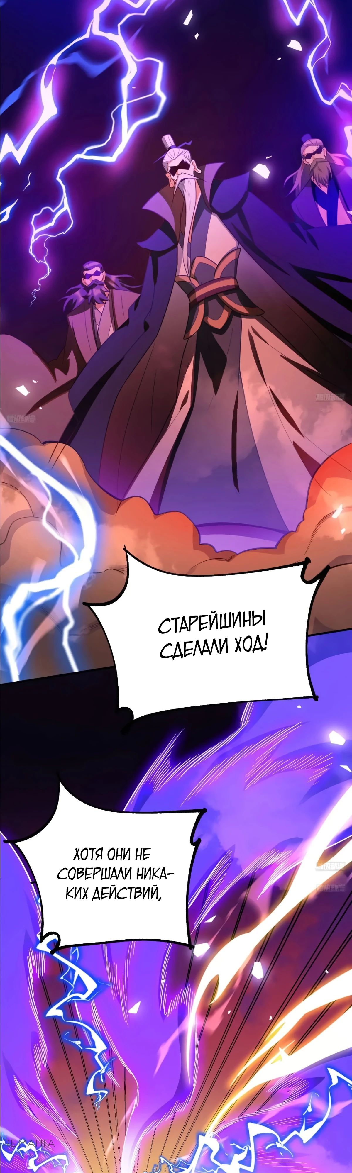 Манга На самом деле, я большой человек на пути культивации - Глава 558 Страница 3