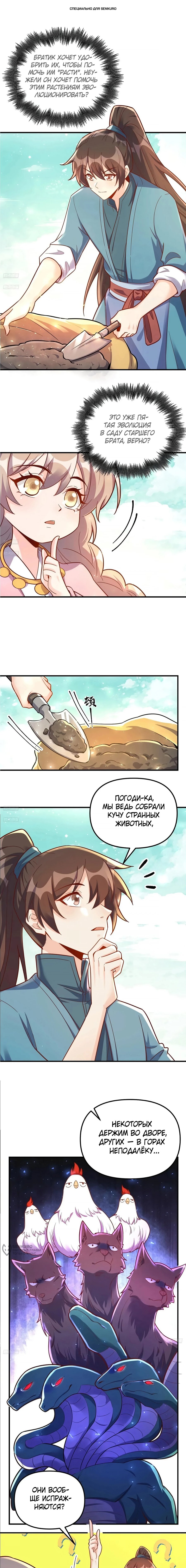 Манга На самом деле, я большой человек на пути культивации - Глава 571 Страница 1