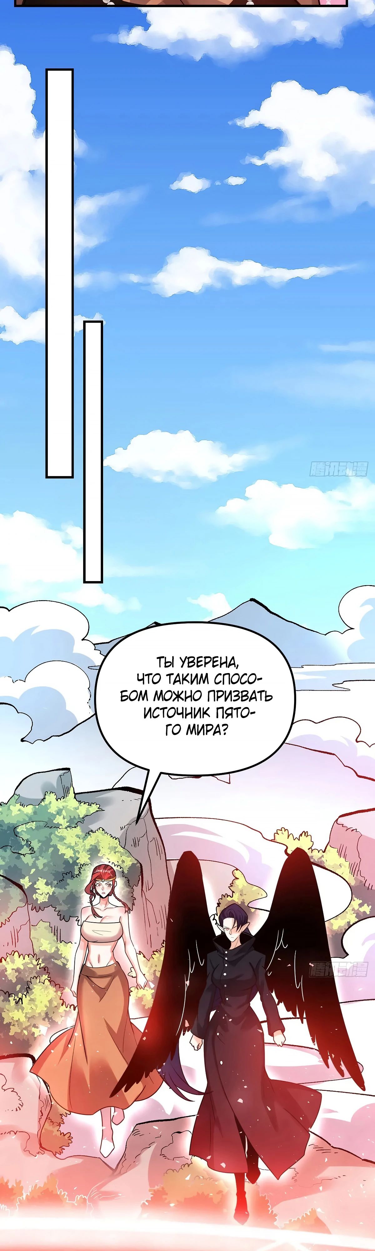 Манга На самом деле, я большой человек на пути культивации - Глава 578 Страница 14
