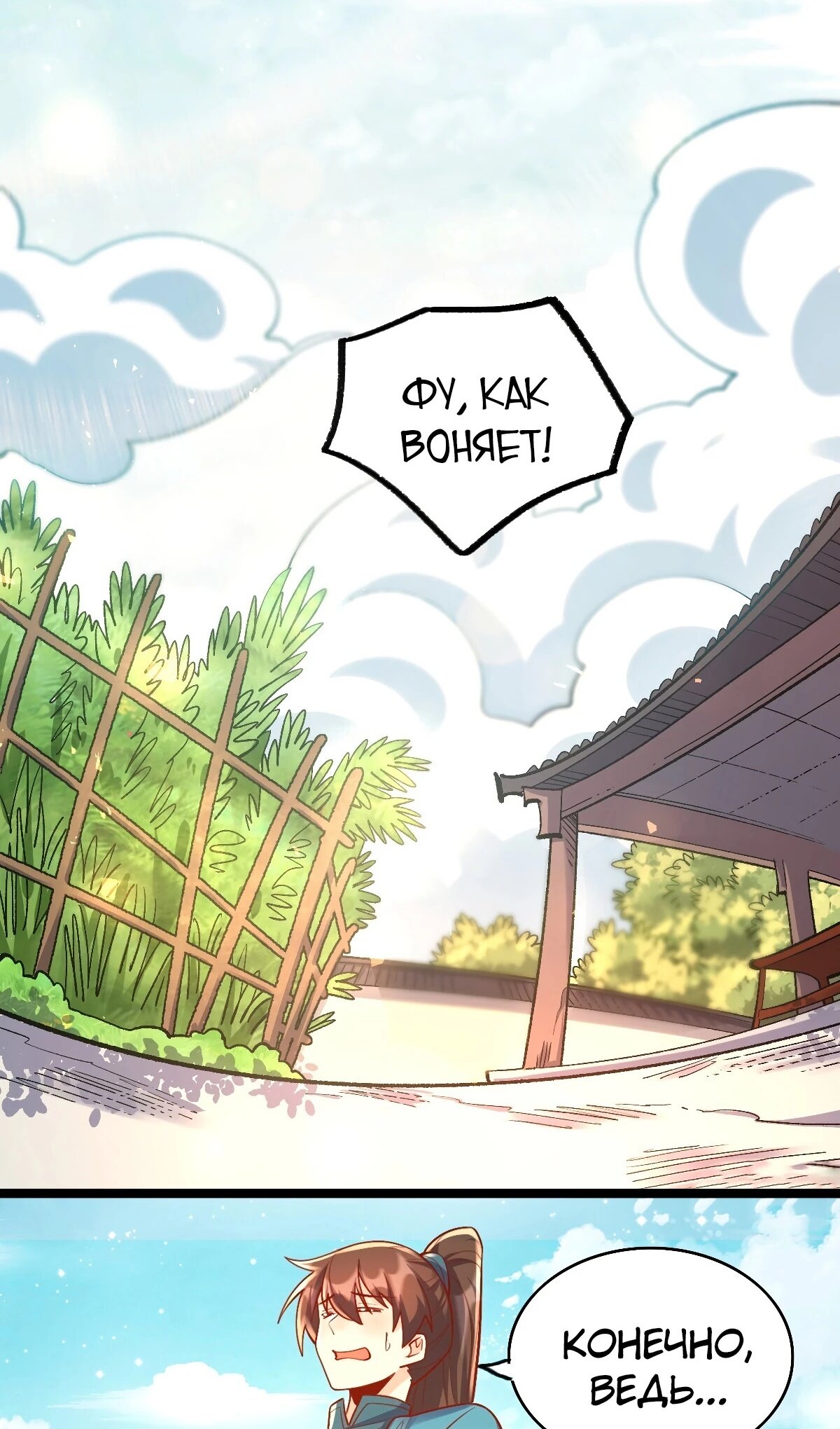 Манга На самом деле, я большой человек на пути культивации - Глава 581 Страница 48