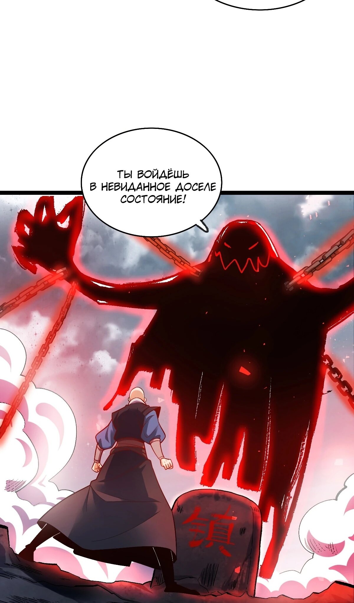 Манга На самом деле, я большой человек на пути культивации - Глава 581 Страница 41