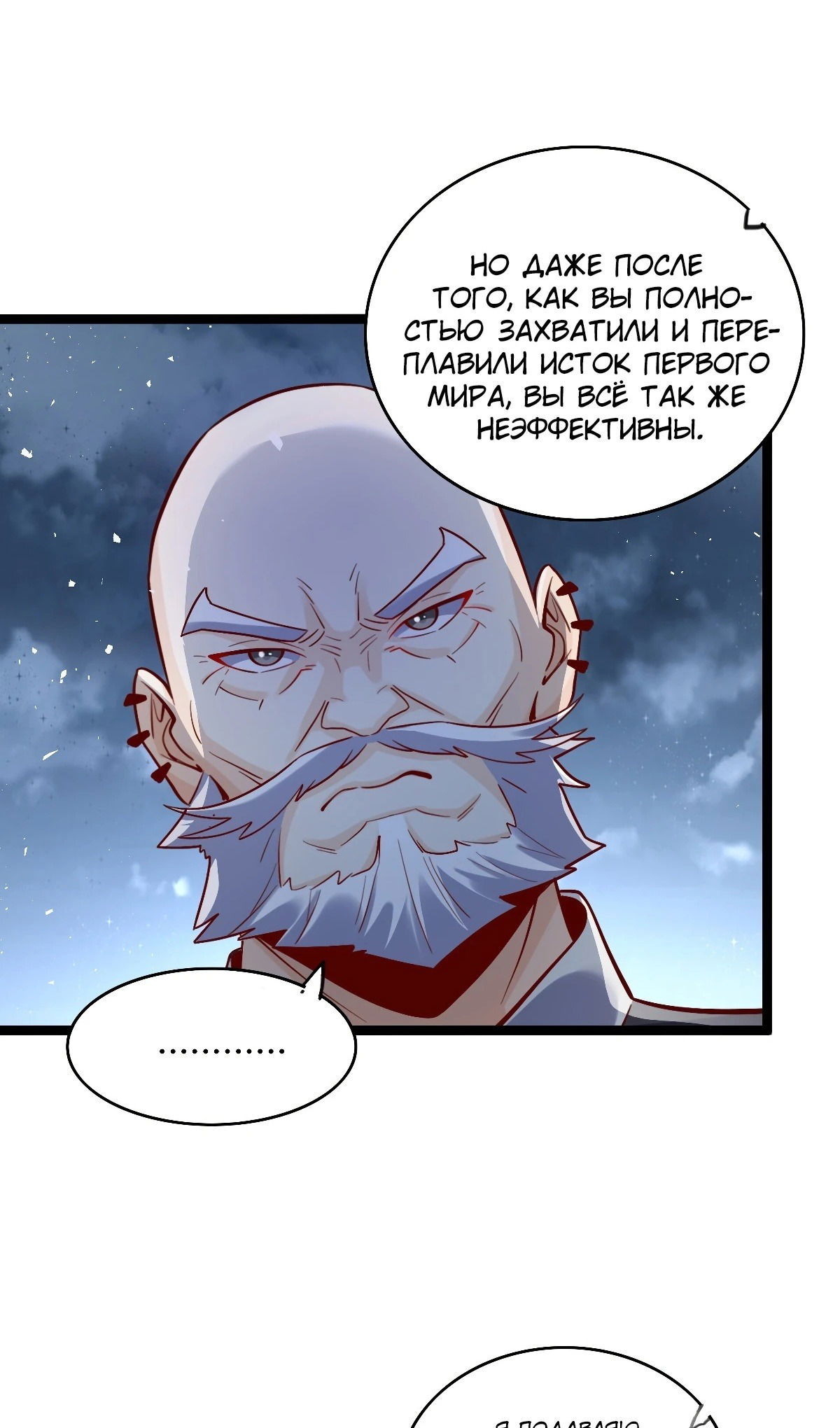 Манга На самом деле, я большой человек на пути культивации - Глава 581 Страница 31