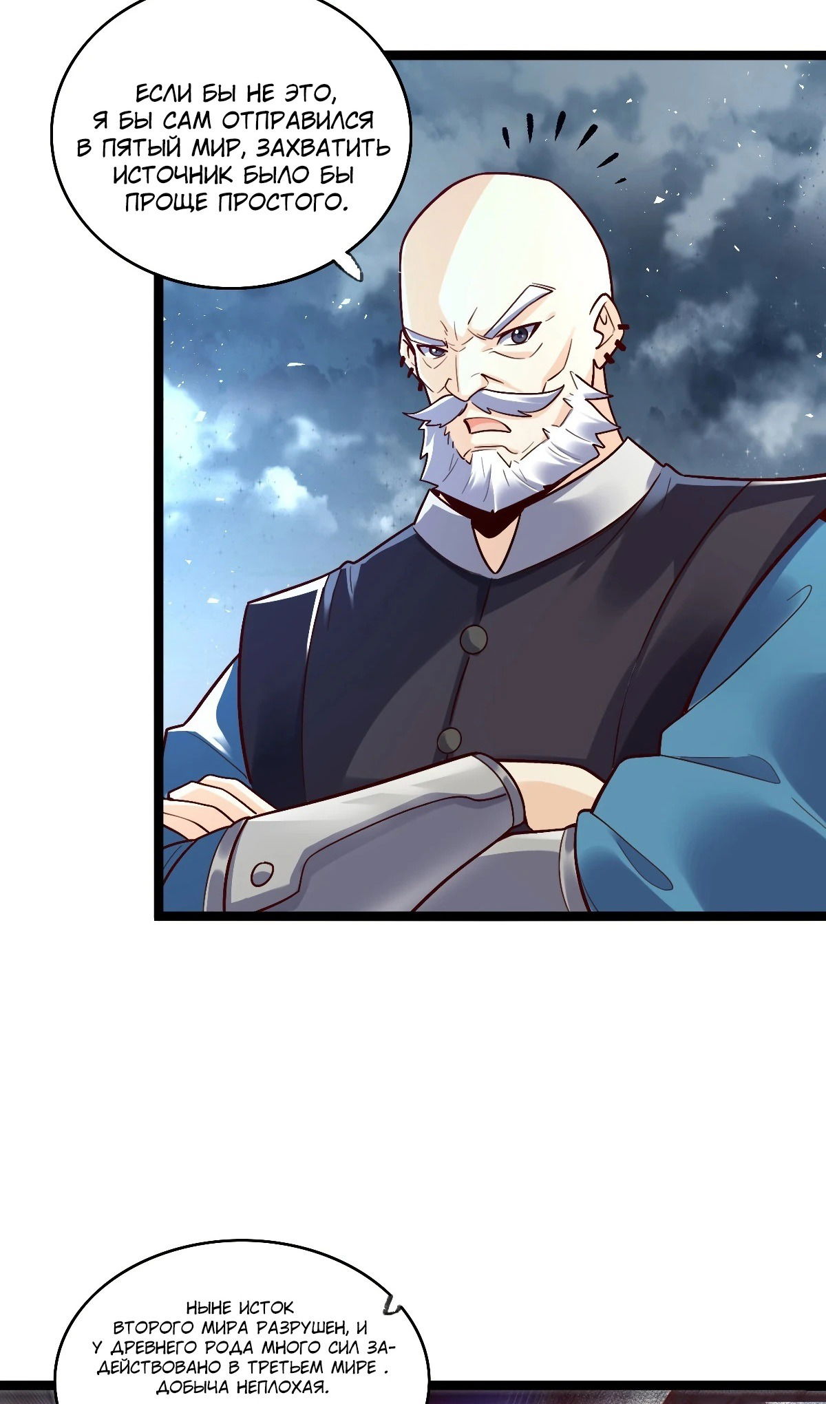 Манга На самом деле, я большой человек на пути культивации - Глава 581 Страница 33