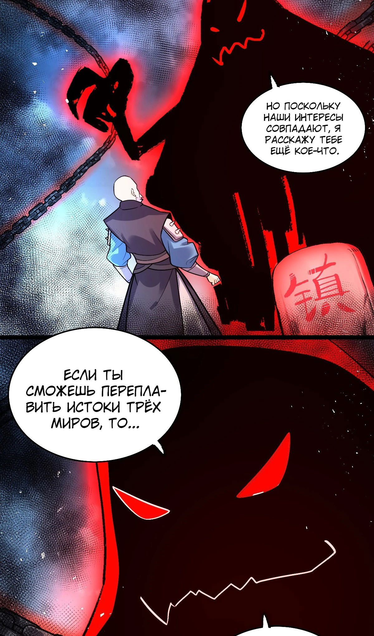 Манга На самом деле, я большой человек на пути культивации - Глава 581 Страница 36