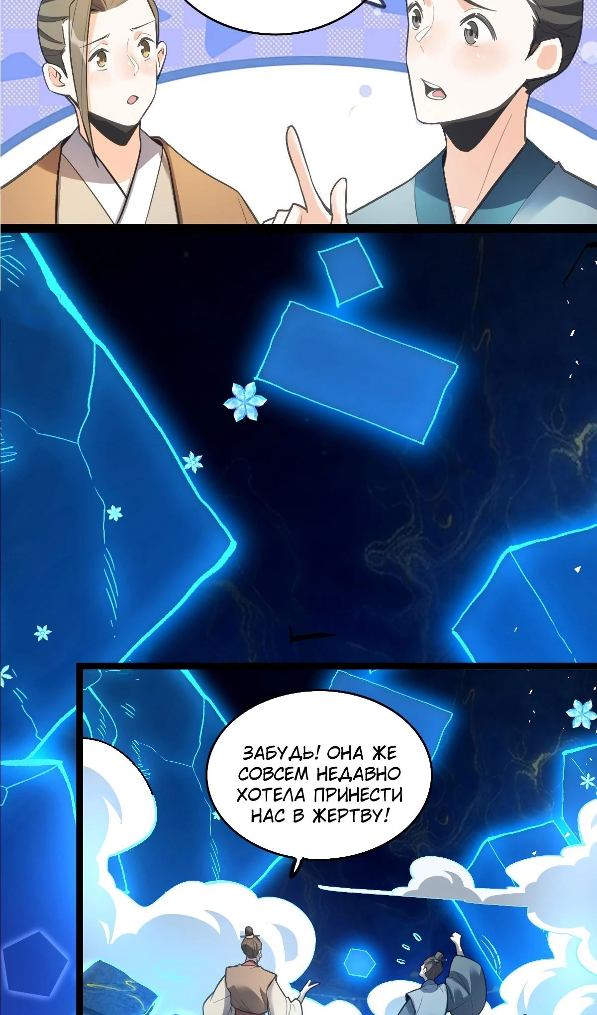 Манга На самом деле, я большой человек на пути культивации - Глава 581 Страница 9