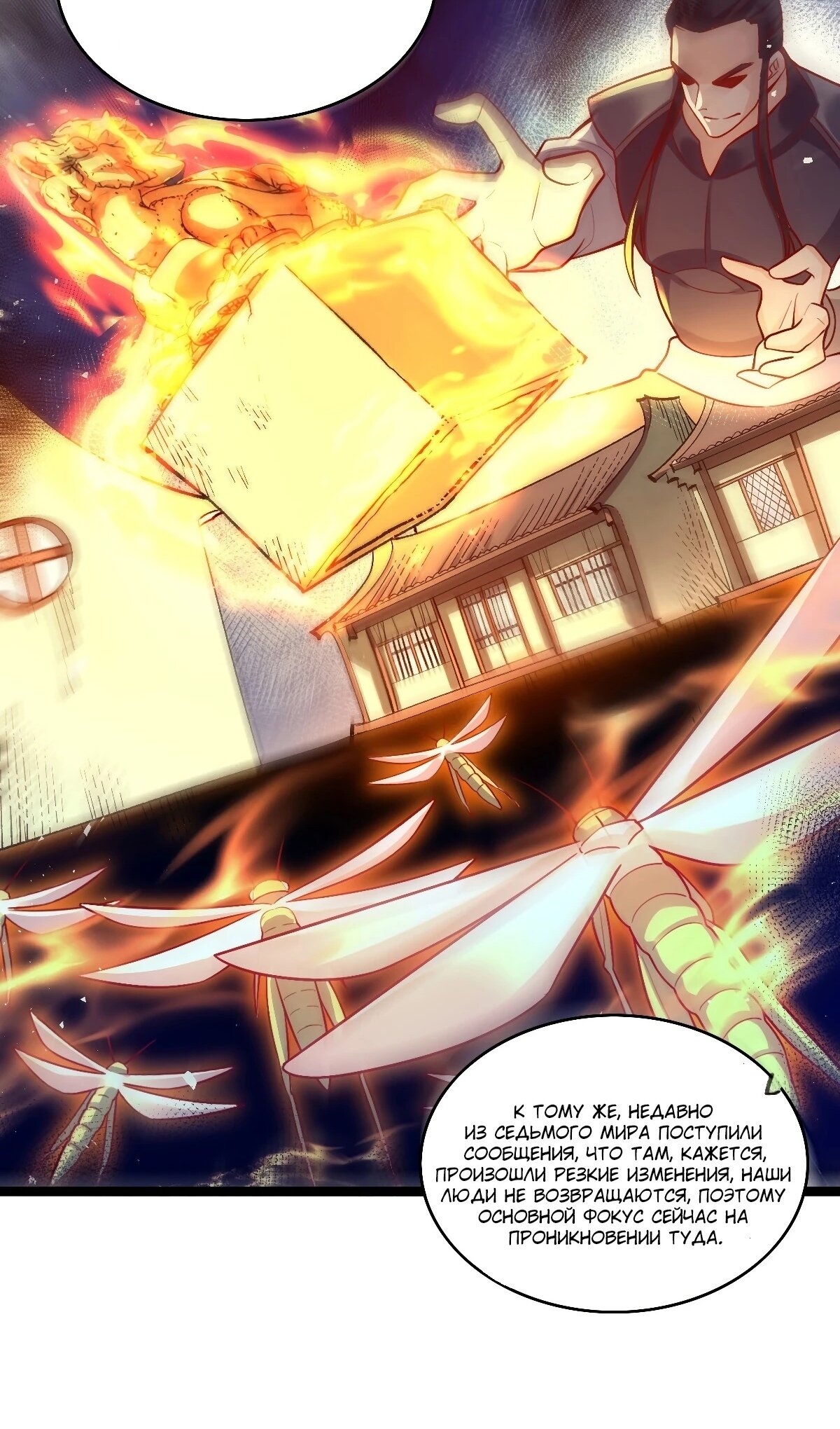 Манга На самом деле, я большой человек на пути культивации - Глава 581 Страница 34