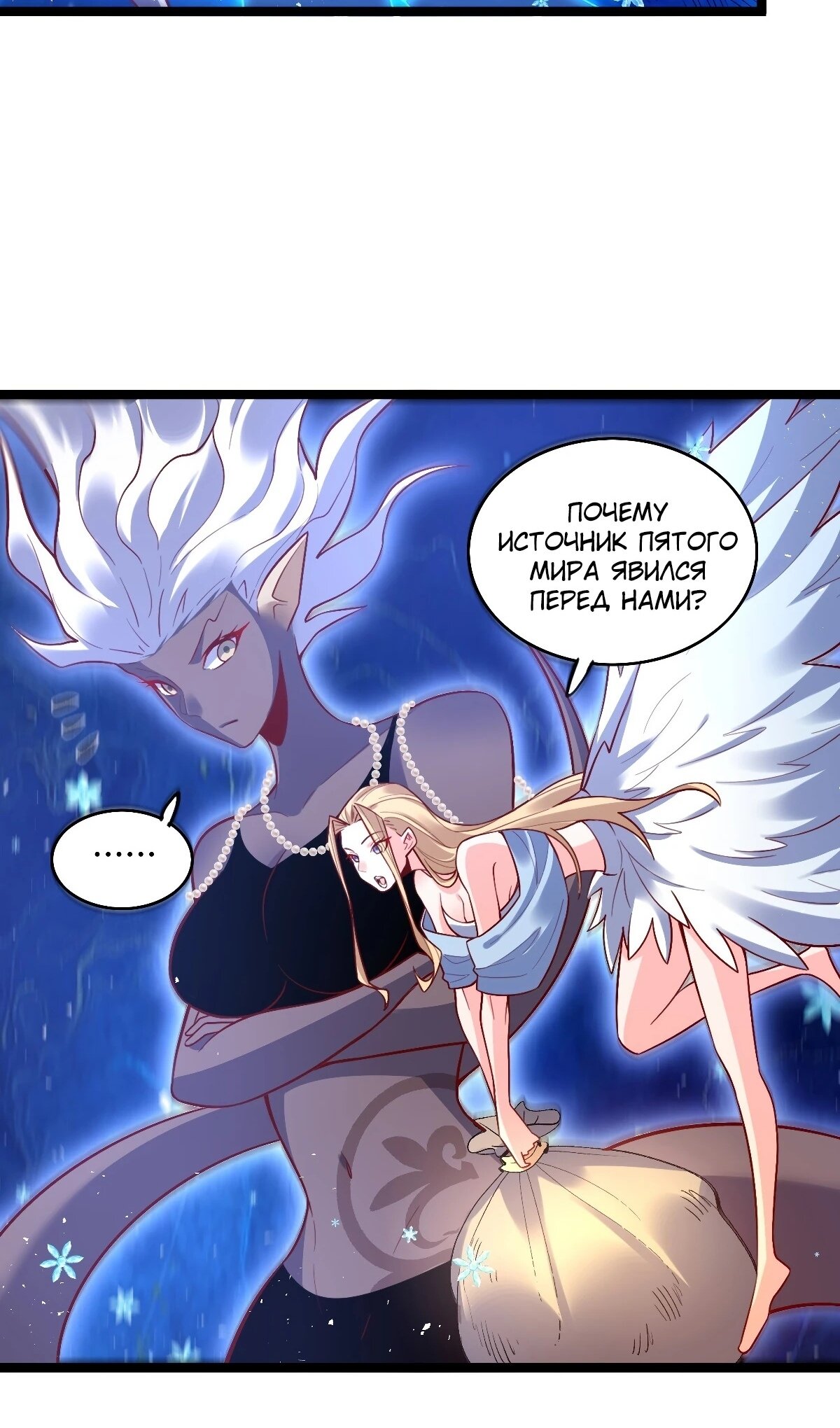 Манга На самом деле, я большой человек на пути культивации - Глава 581 Страница 18