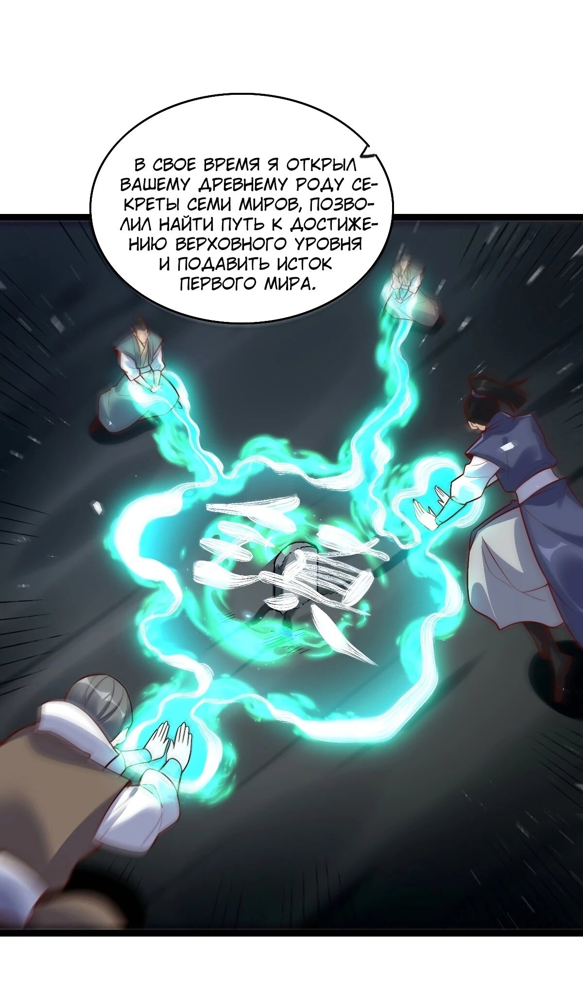 Манга На самом деле, я большой человек на пути культивации - Глава 581 Страница 30