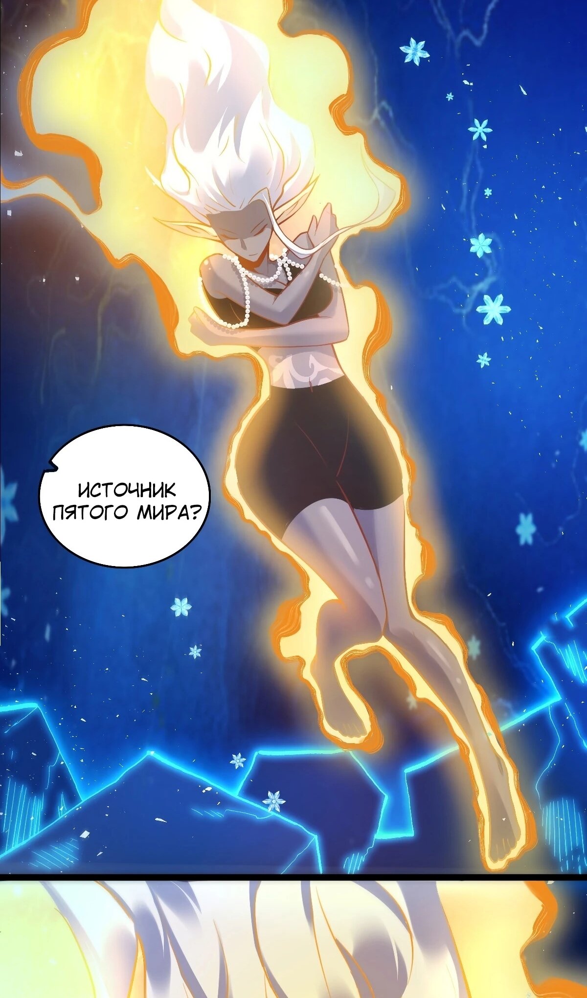 Манга На самом деле, я большой человек на пути культивации - Глава 581 Страница 14