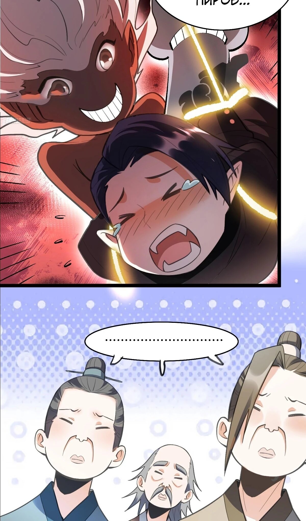 Манга На самом деле, я большой человек на пути культивации - Глава 581 Страница 7