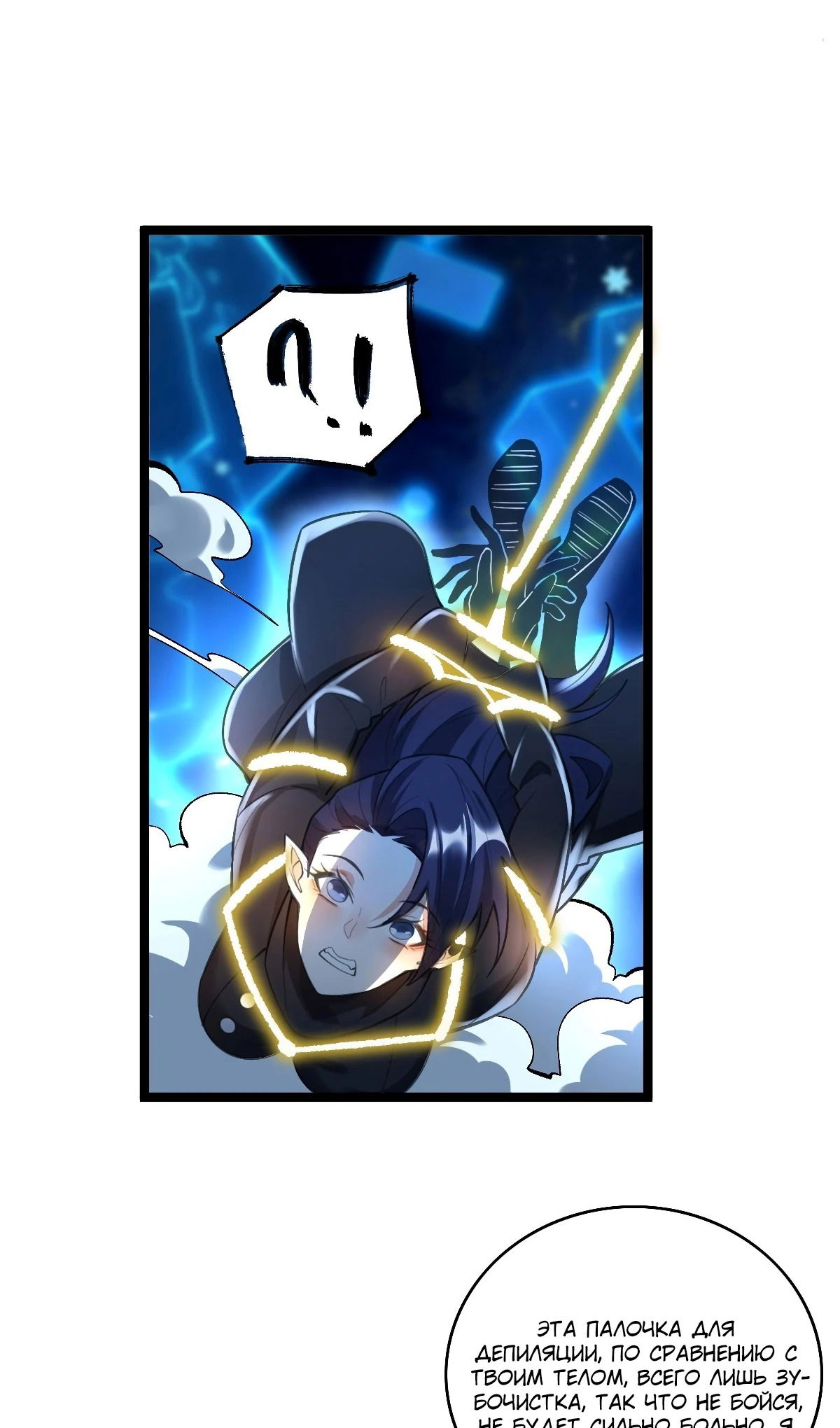 Манга На самом деле, я большой человек на пути культивации - Глава 581 Страница 4