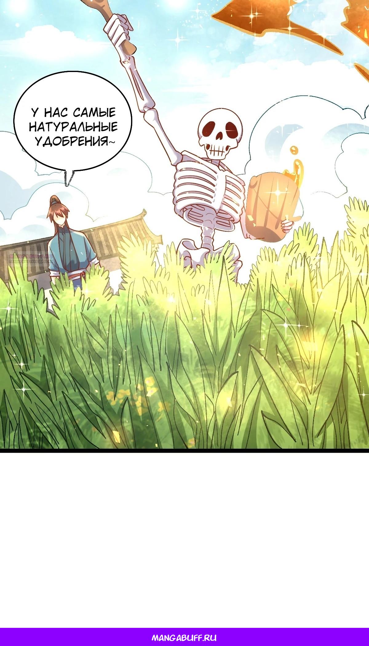 Манга На самом деле, я большой человек на пути культивации - Глава 581 Страница 50