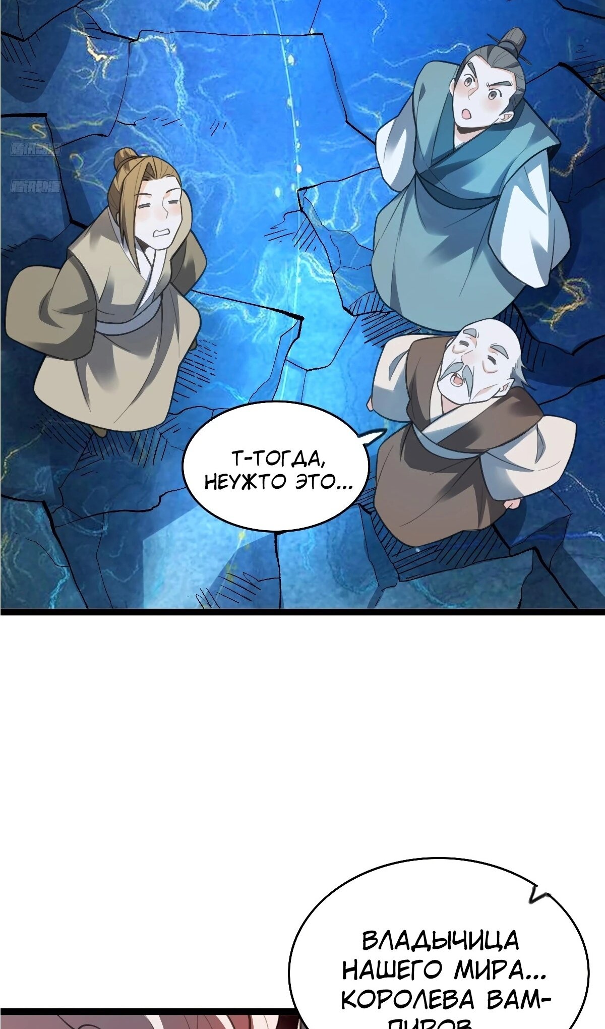 Манга На самом деле, я большой человек на пути культивации - Глава 581 Страница 6