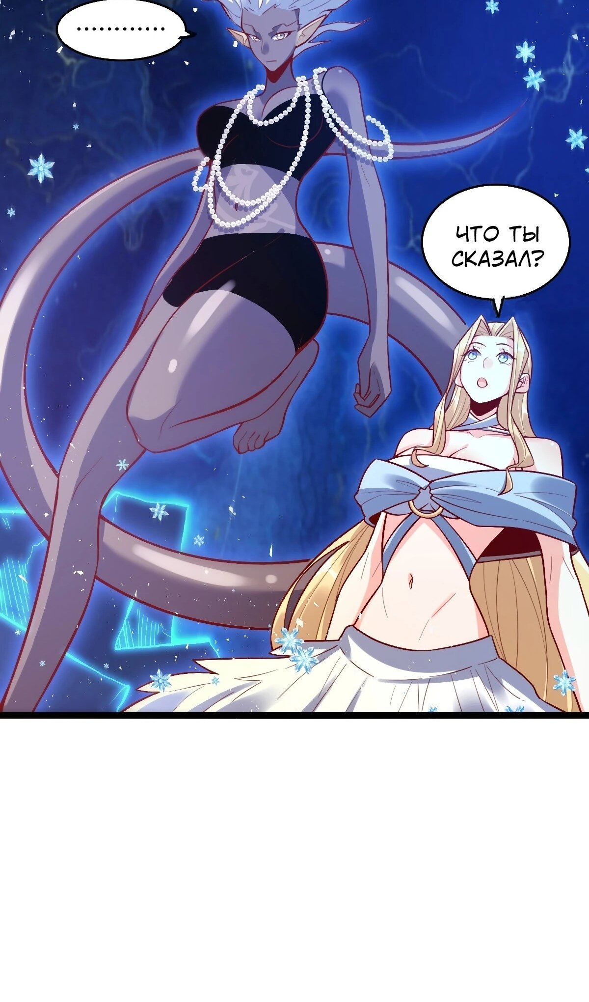 Манга На самом деле, я большой человек на пути культивации - Глава 581 Страница 16