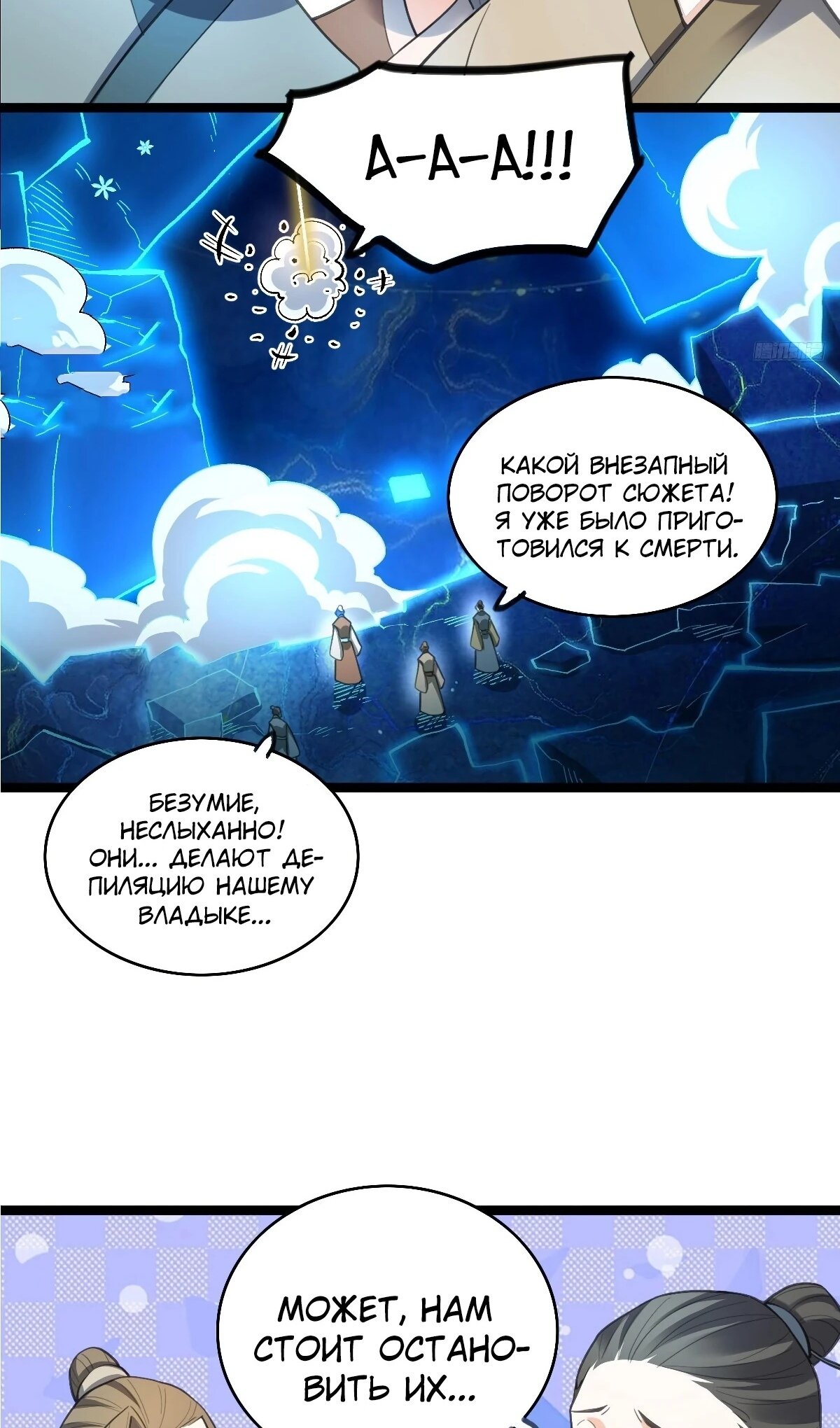 Манга На самом деле, я большой человек на пути культивации - Глава 581 Страница 8