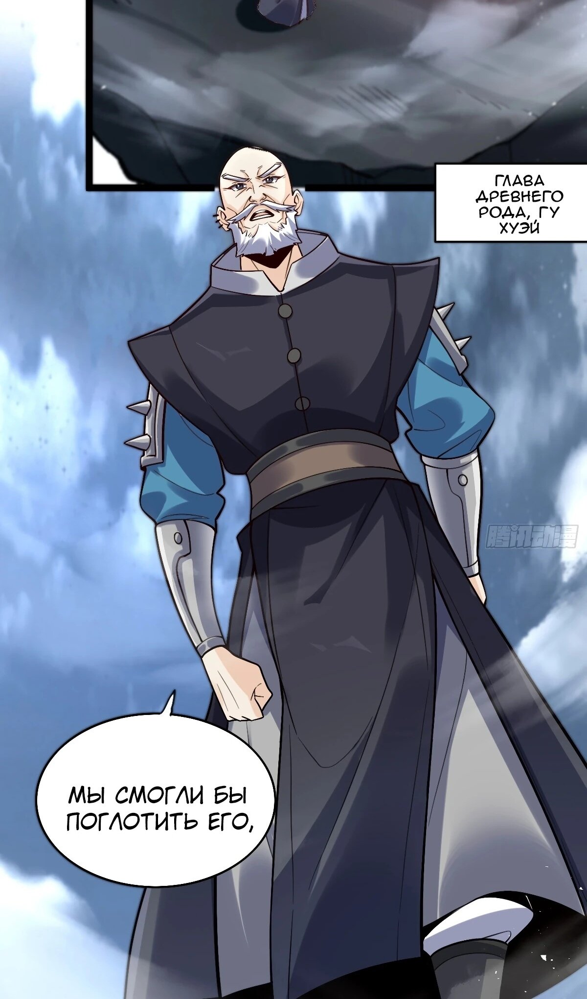 Манга На самом деле, я большой человек на пути культивации - Глава 581 Страница 28