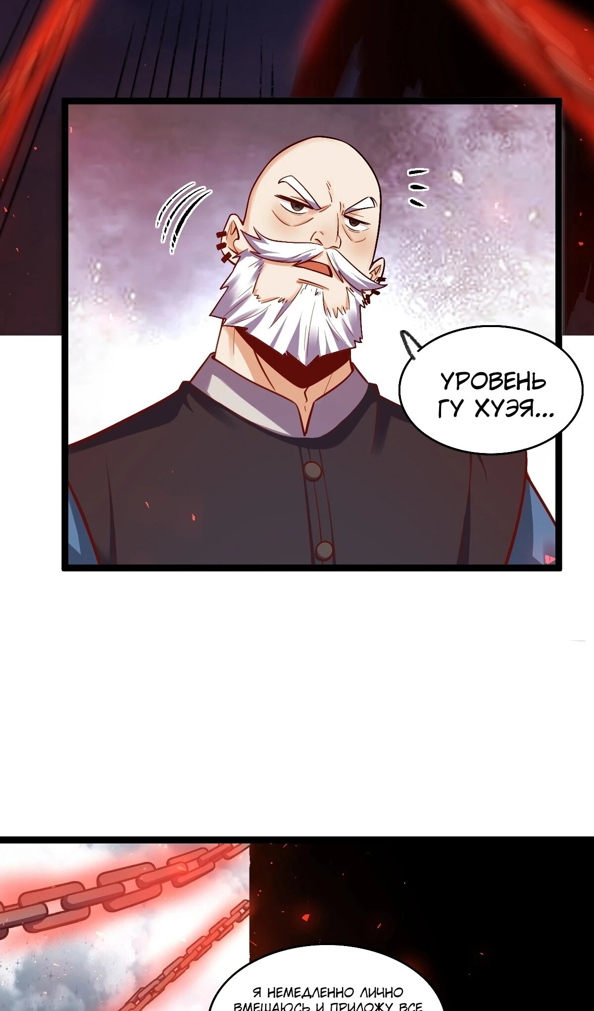 Манга На самом деле, я большой человек на пути культивации - Глава 581 Страница 44