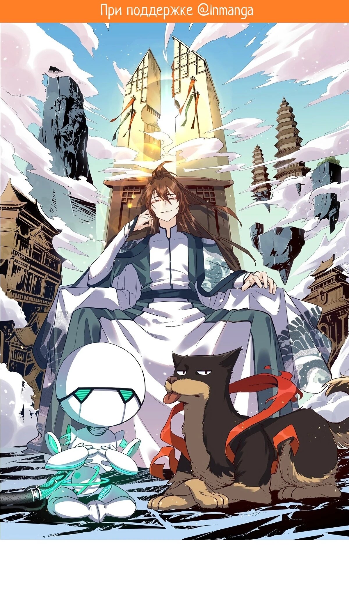 Манга На самом деле, я большой человек на пути культивации - Глава 581 Страница 2