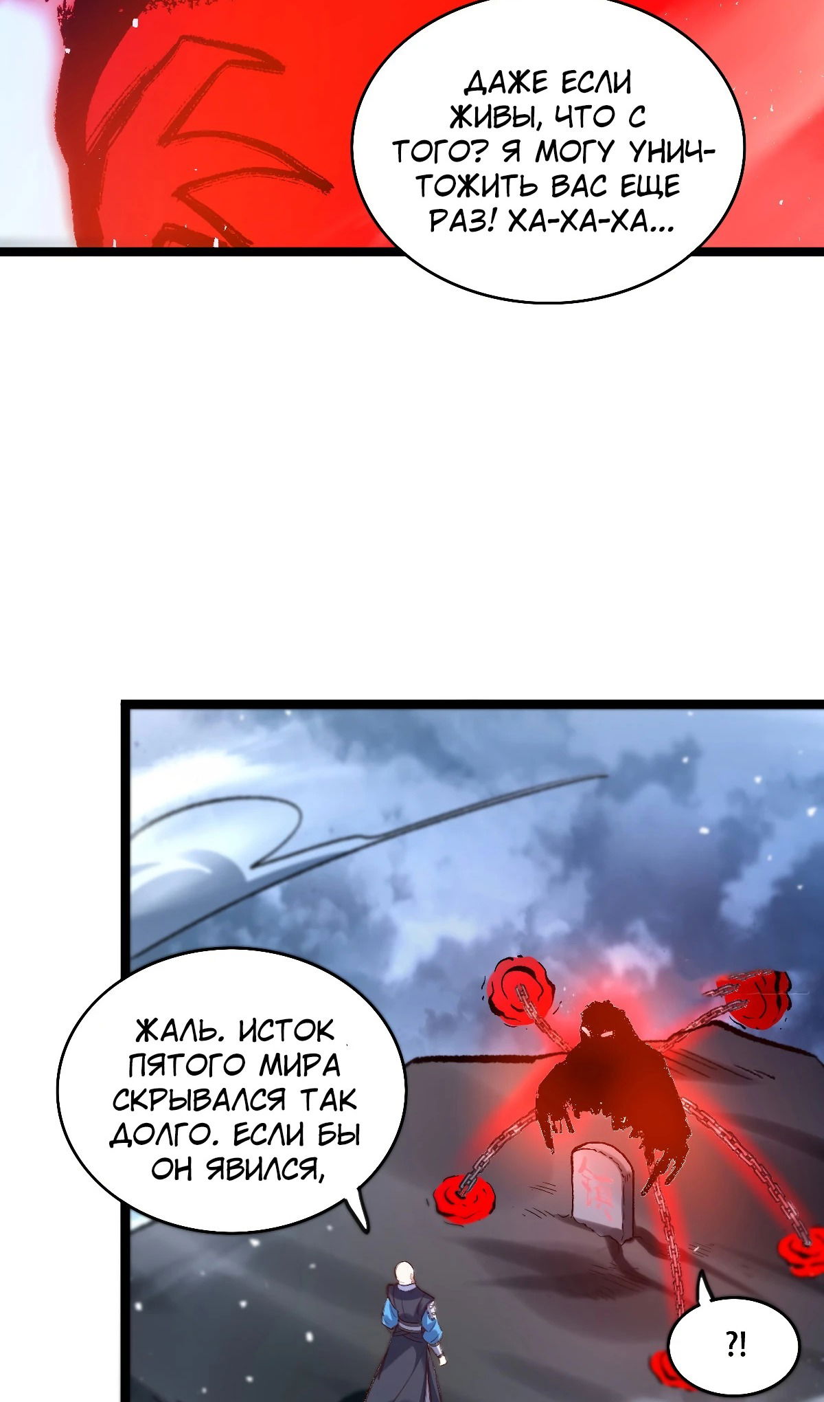 Манга На самом деле, я большой человек на пути культивации - Глава 581 Страница 27