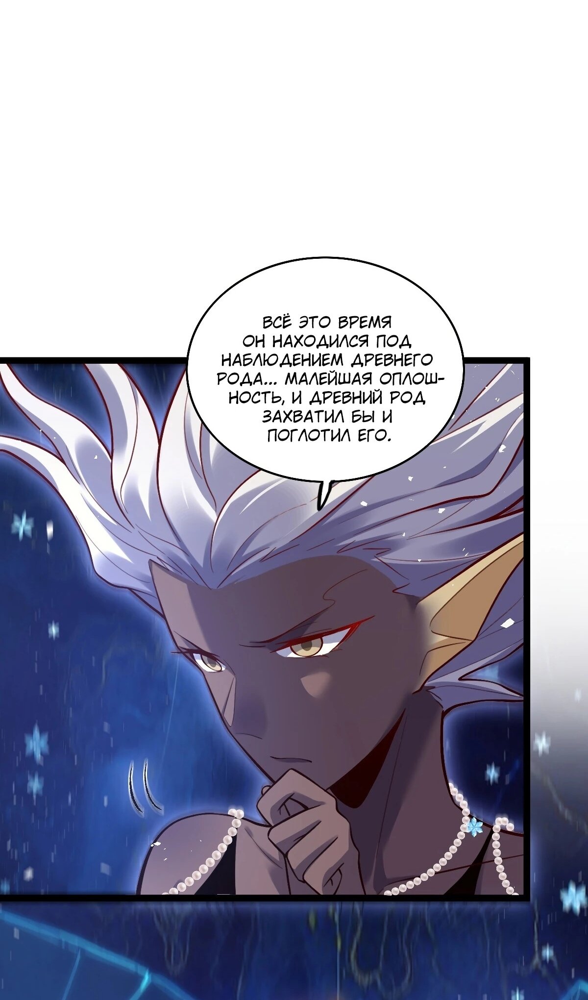 Манга На самом деле, я большой человек на пути культивации - Глава 581 Страница 19