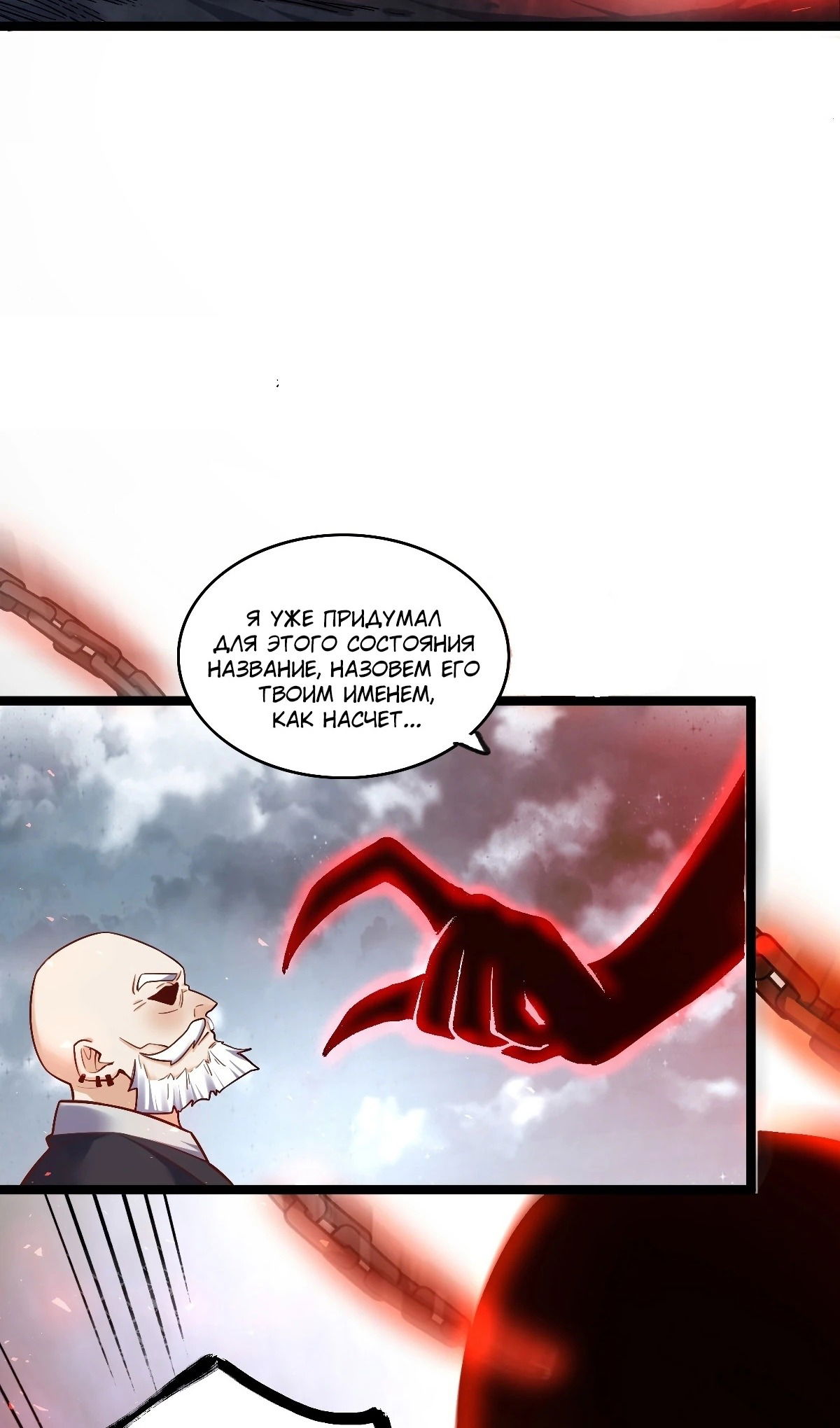 Манга На самом деле, я большой человек на пути культивации - Глава 581 Страница 42