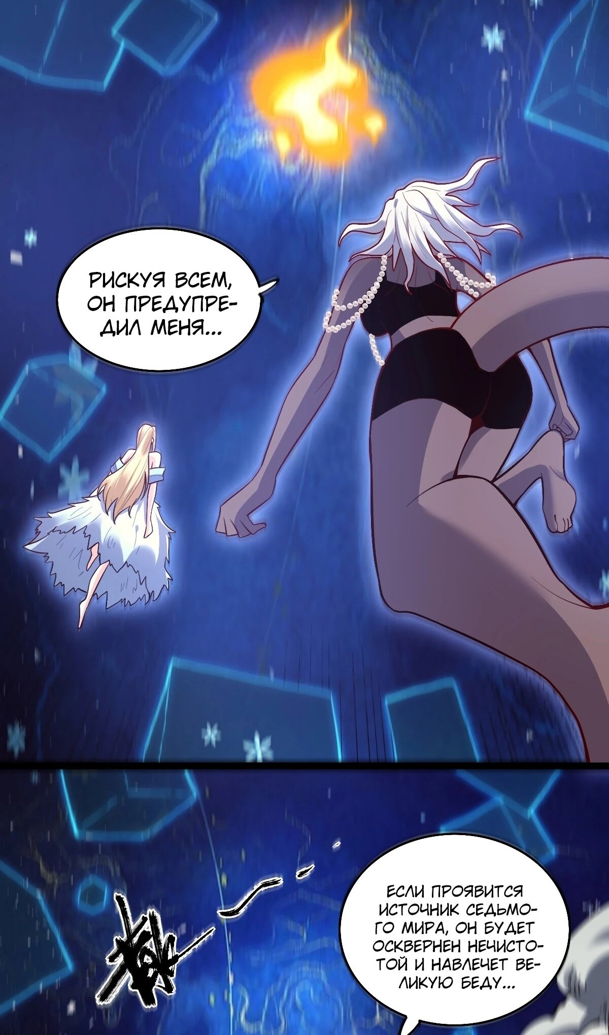 Манга На самом деле, я большой человек на пути культивации - Глава 581 Страница 20