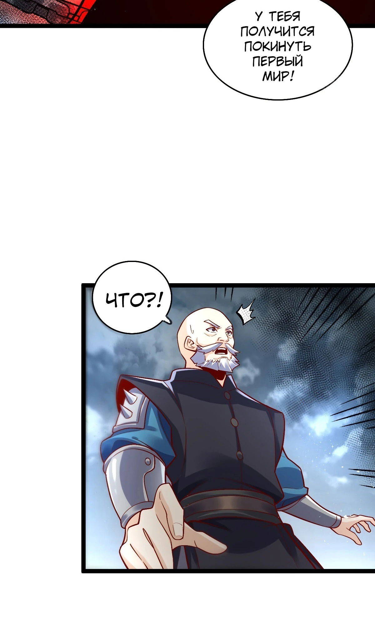 Манга На самом деле, я большой человек на пути культивации - Глава 581 Страница 37