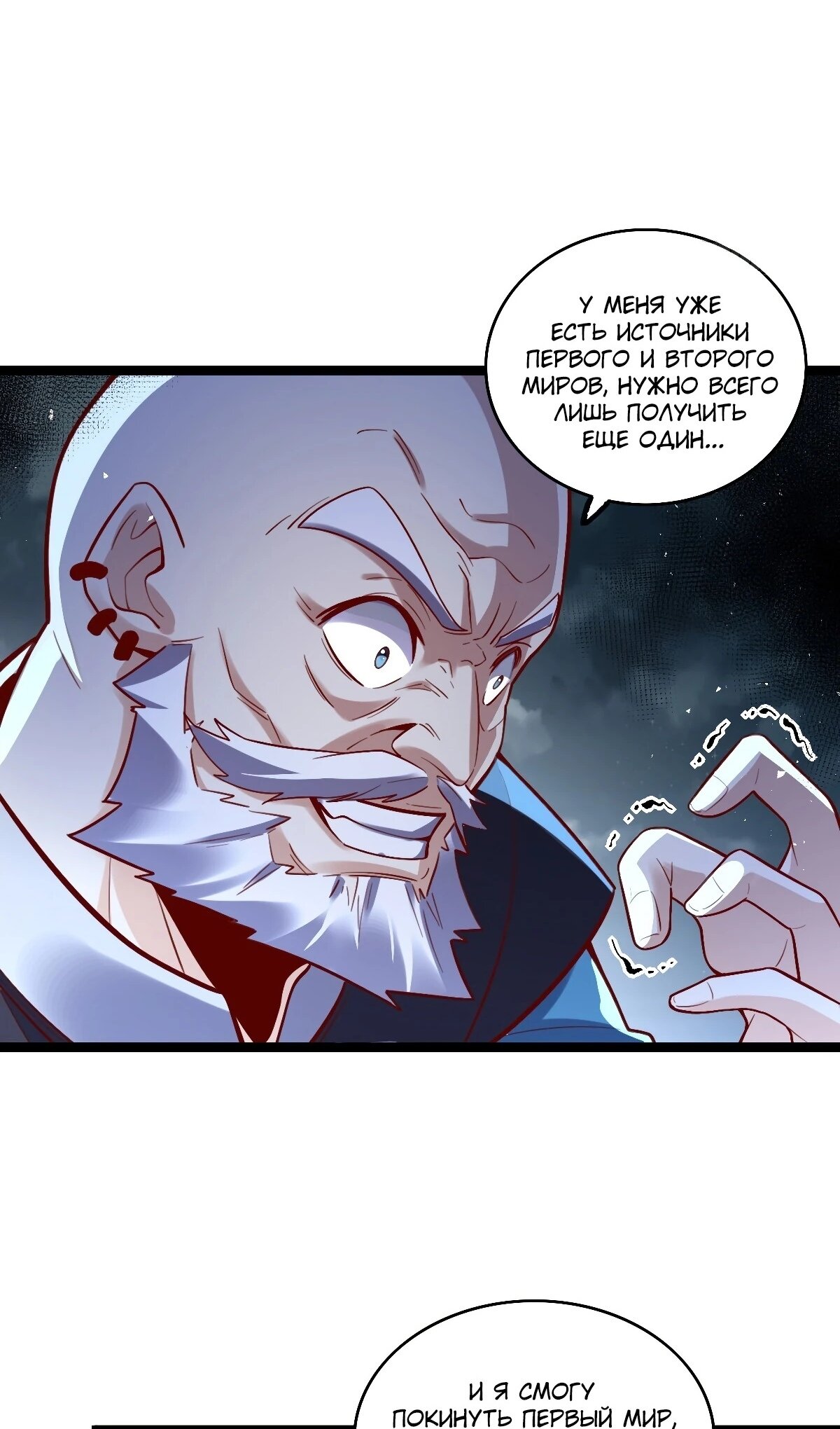 Манга На самом деле, я большой человек на пути культивации - Глава 581 Страница 38