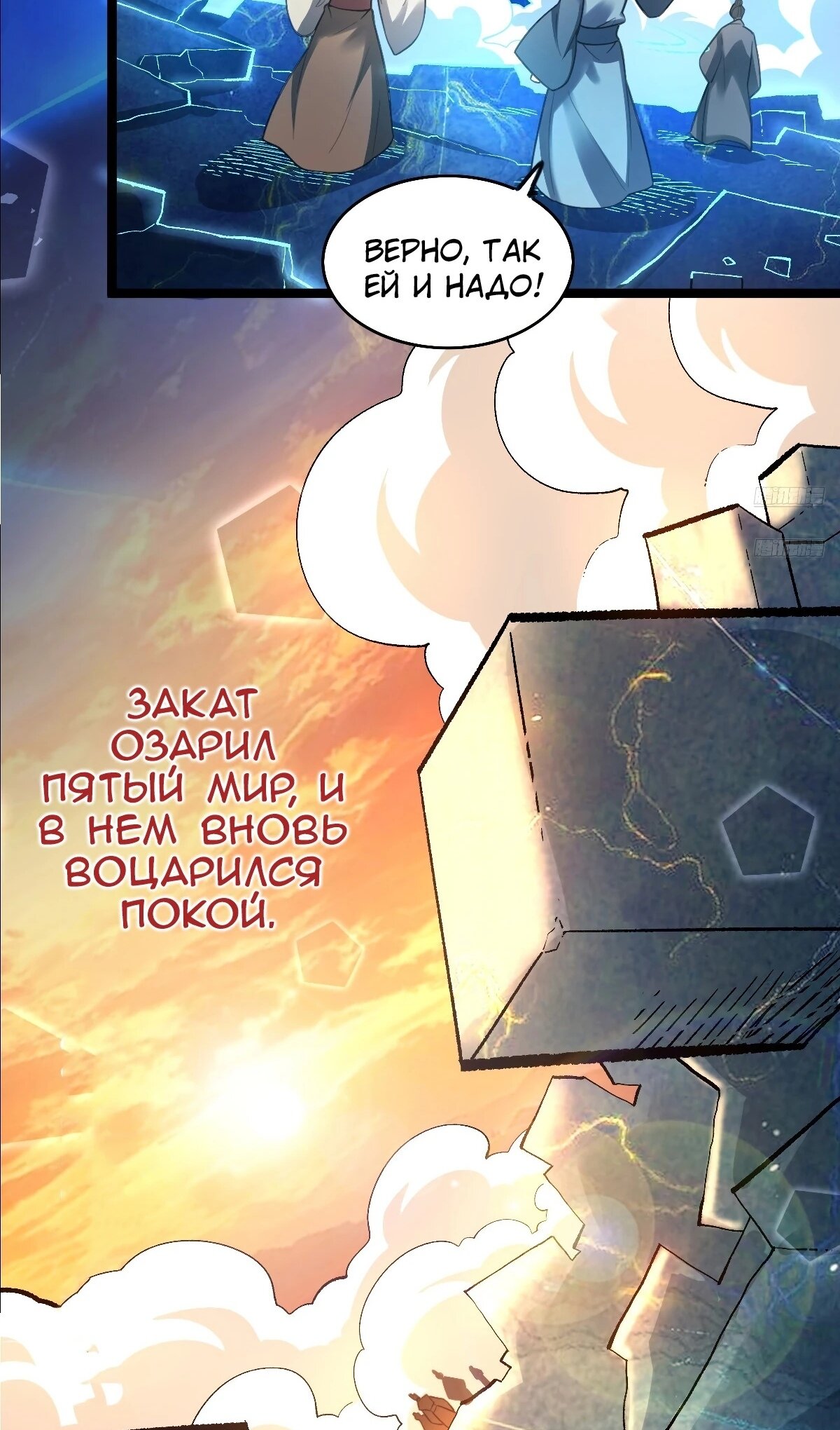 Манга На самом деле, я большой человек на пути культивации - Глава 581 Страница 10