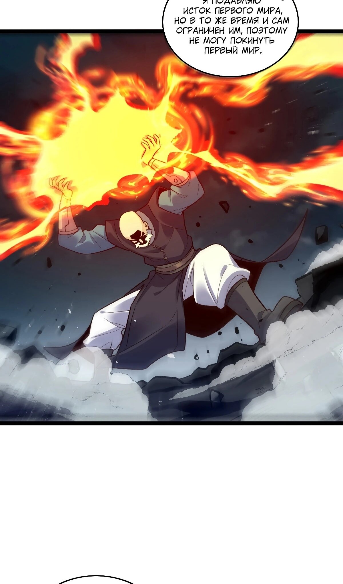 Манга На самом деле, я большой человек на пути культивации - Глава 581 Страница 32