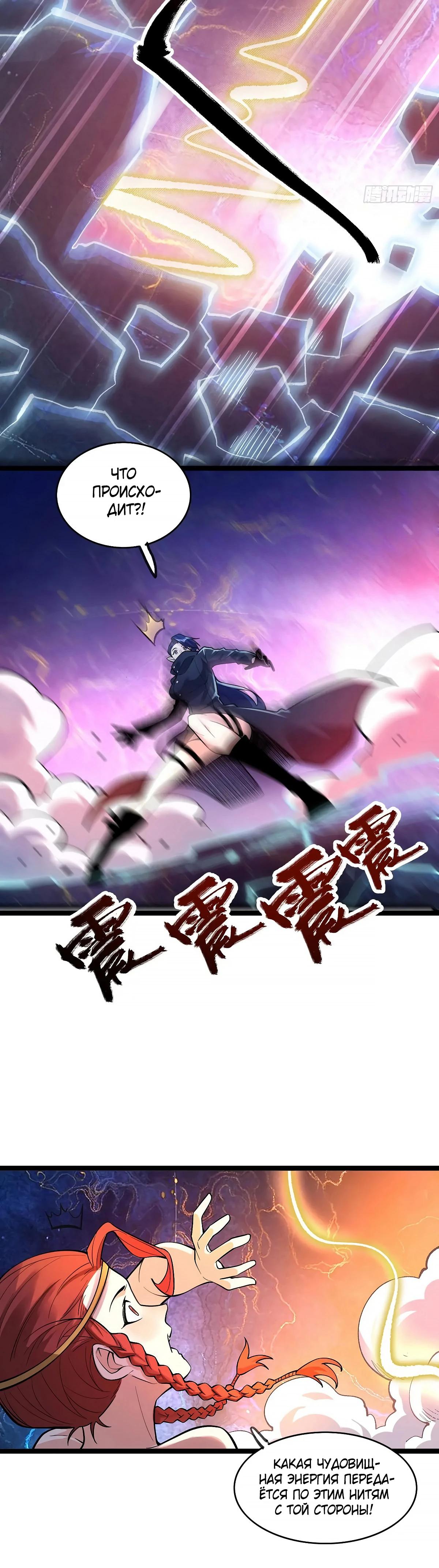 Манга На самом деле, я большой человек на пути культивации - Глава 580 Страница 15