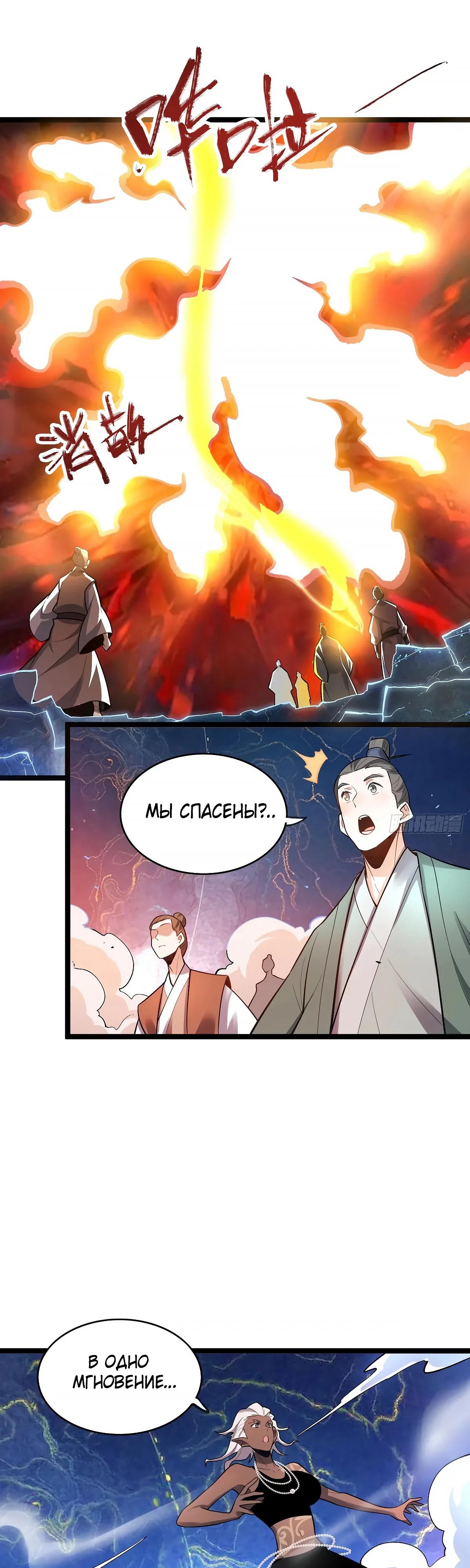 Манга На самом деле, я большой человек на пути культивации - Глава 580 Страница 16