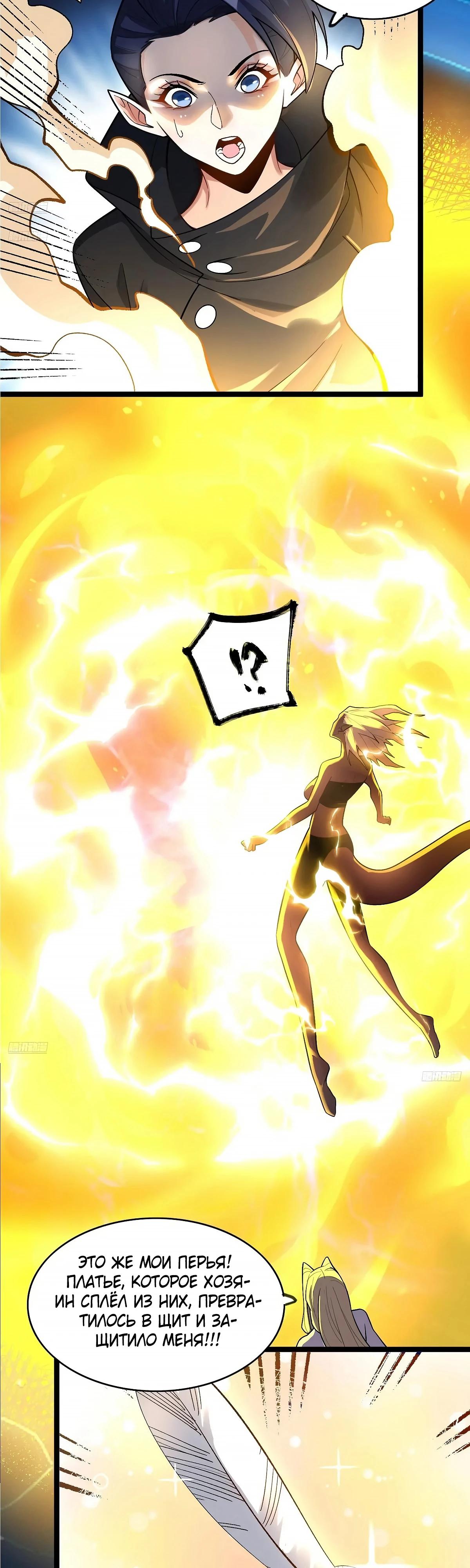 Манга На самом деле, я большой человек на пути культивации - Глава 580 Страница 5