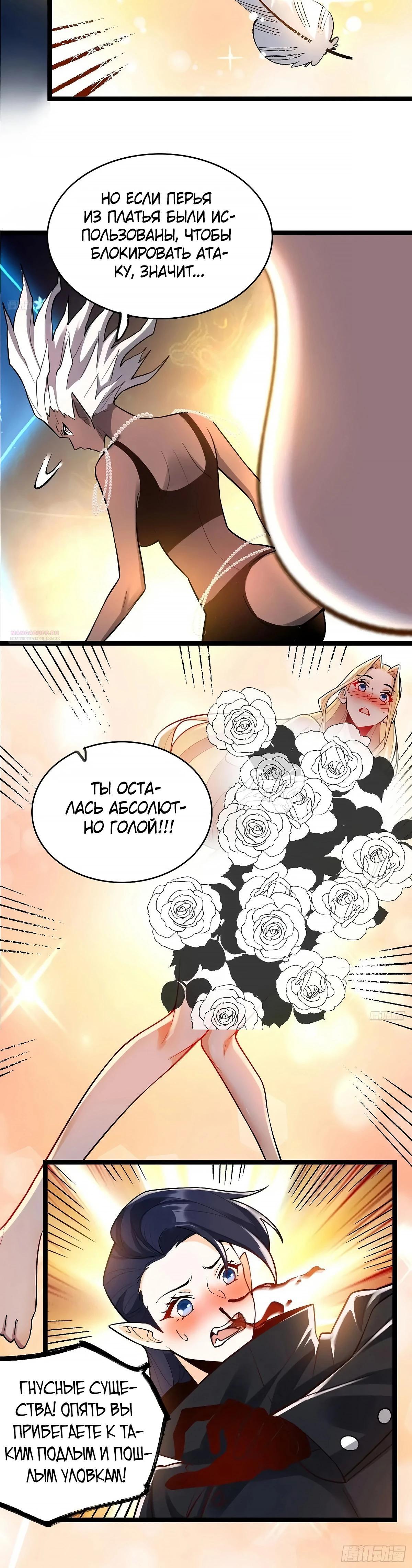 Манга На самом деле, я большой человек на пути культивации - Глава 580 Страница 6