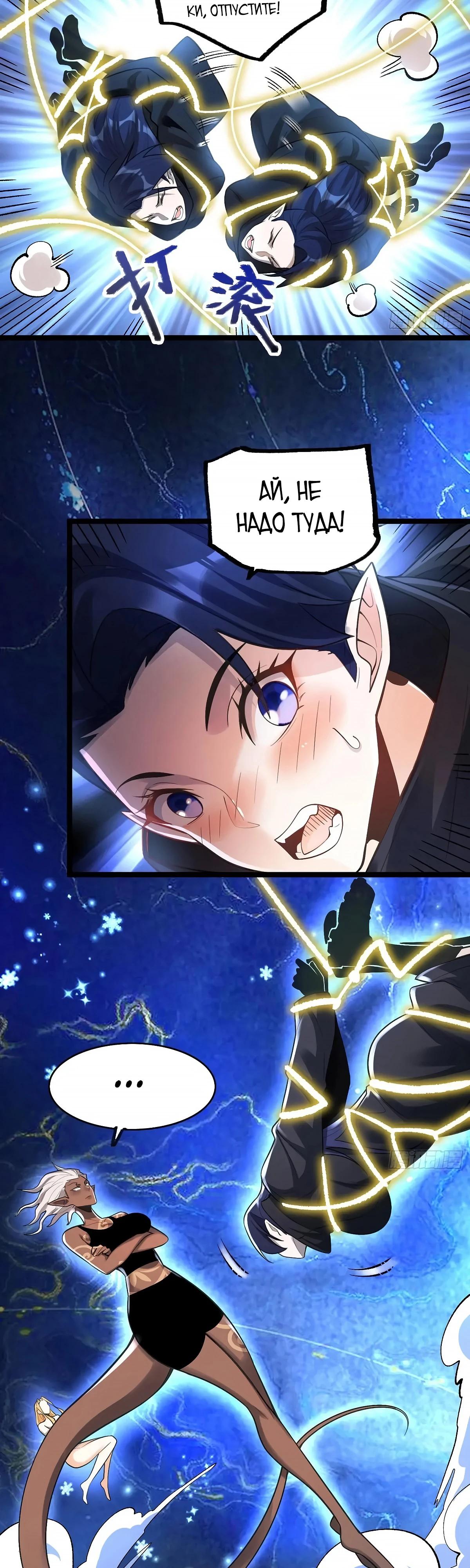 Манга На самом деле, я большой человек на пути культивации - Глава 580 Страница 20