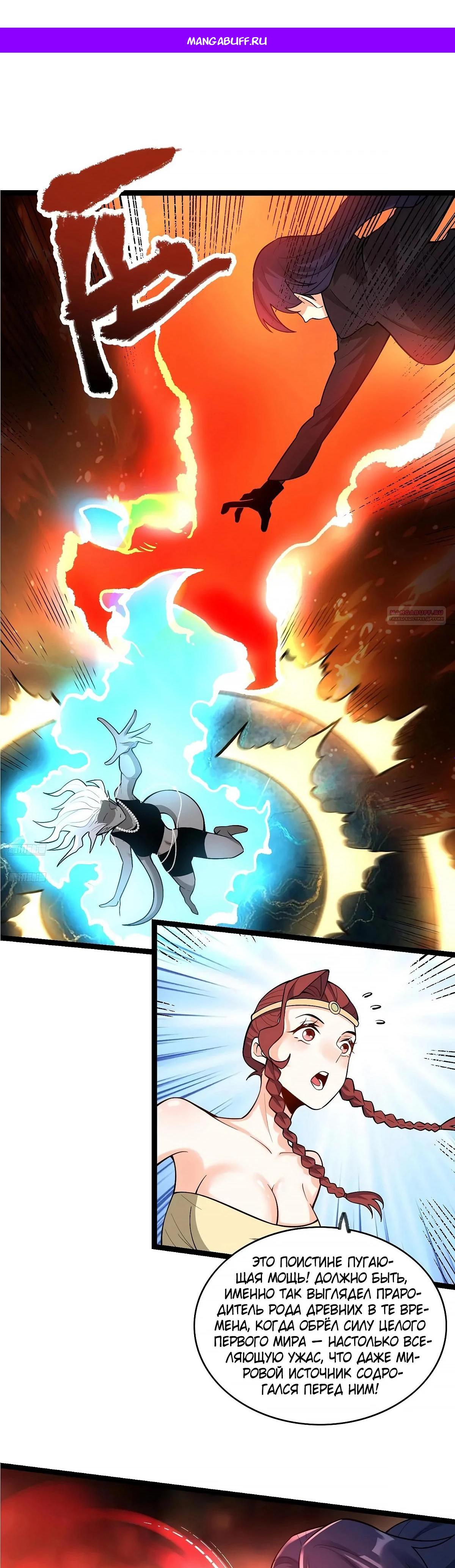 Манга На самом деле, я большой человек на пути культивации - Глава 580 Страница 1