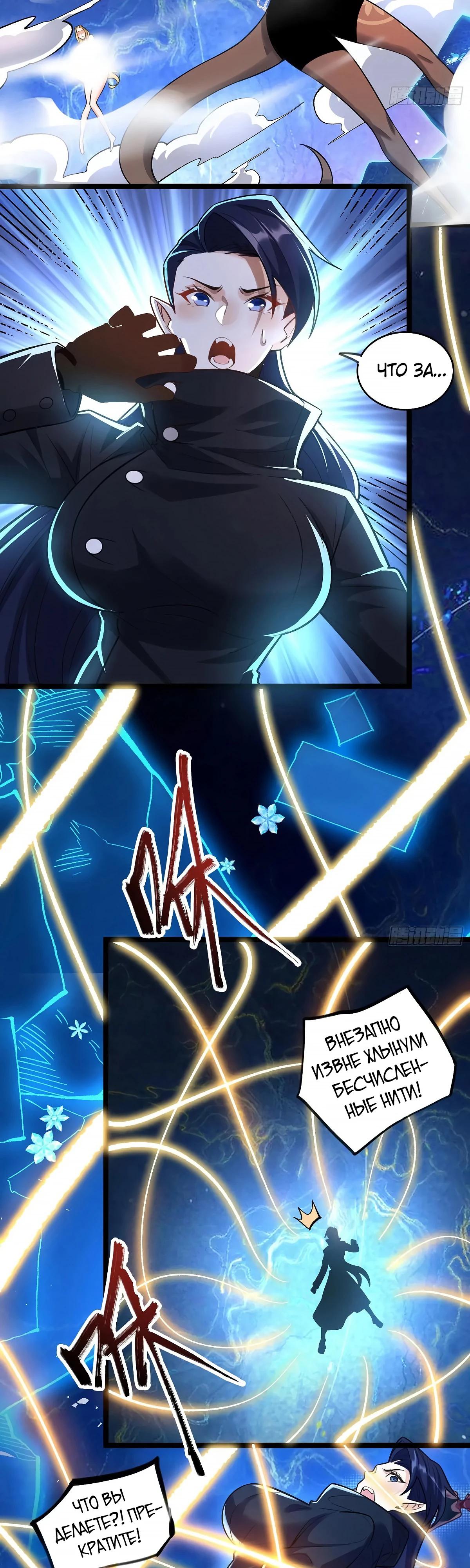 Манга На самом деле, я большой человек на пути культивации - Глава 580 Страница 17