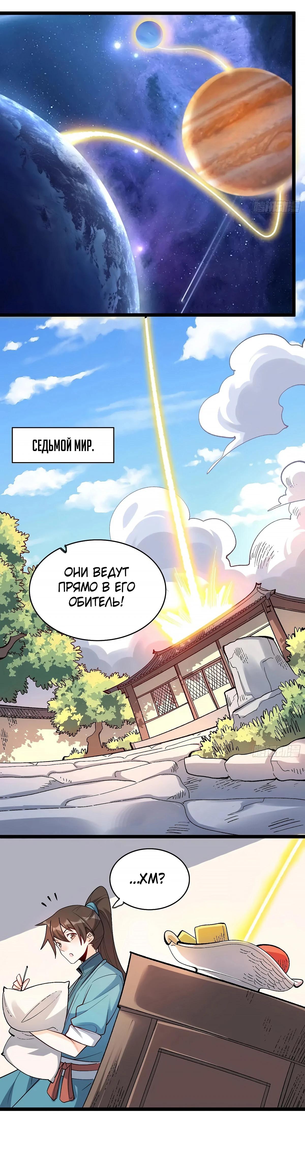 Манга На самом деле, я большой человек на пути культивации - Глава 580 Страница 12