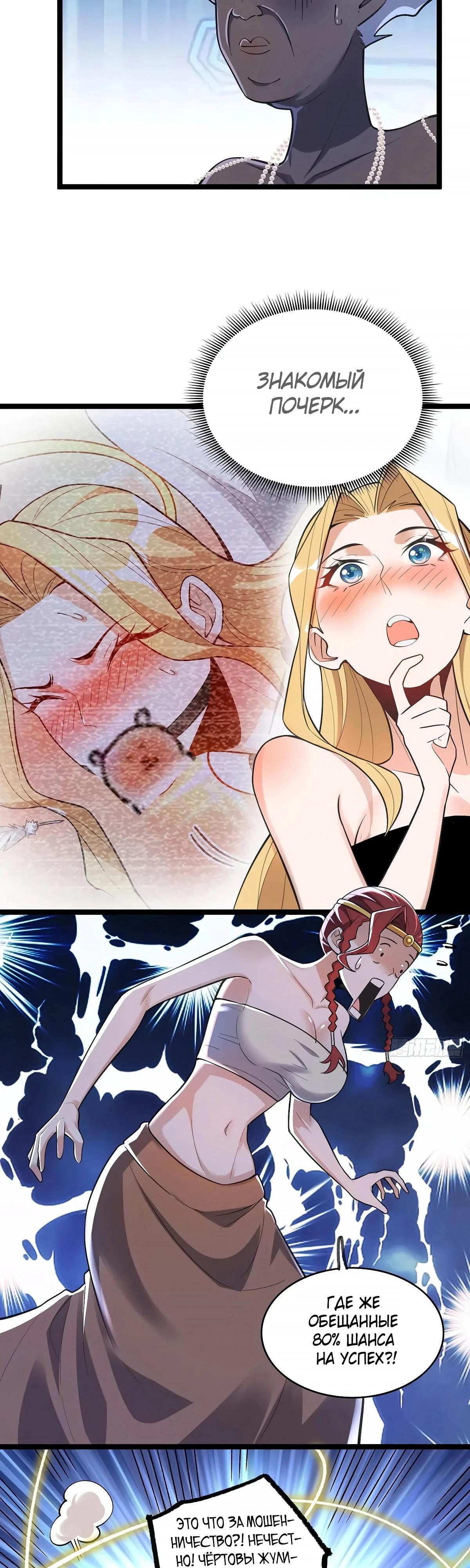 Манга На самом деле, я большой человек на пути культивации - Глава 580 Страница 19