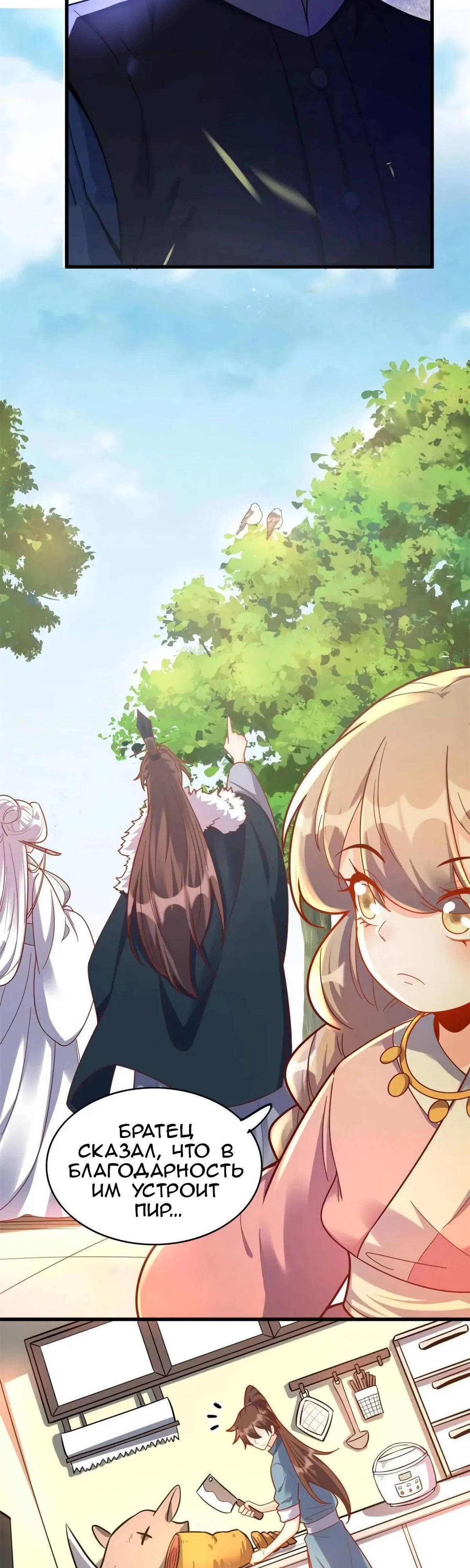 Манга На самом деле, я большой человек на пути культивации - Глава 593 Страница 19