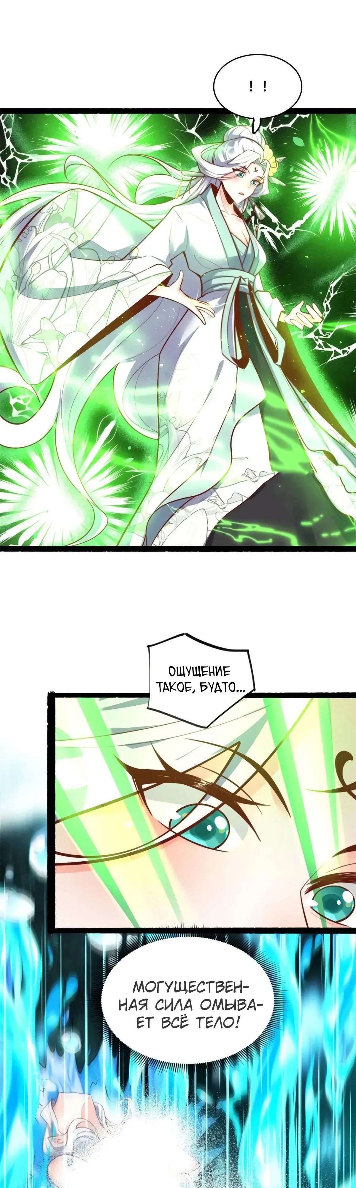 Манга На самом деле, я большой человек на пути культивации - Глава 593 Страница 1