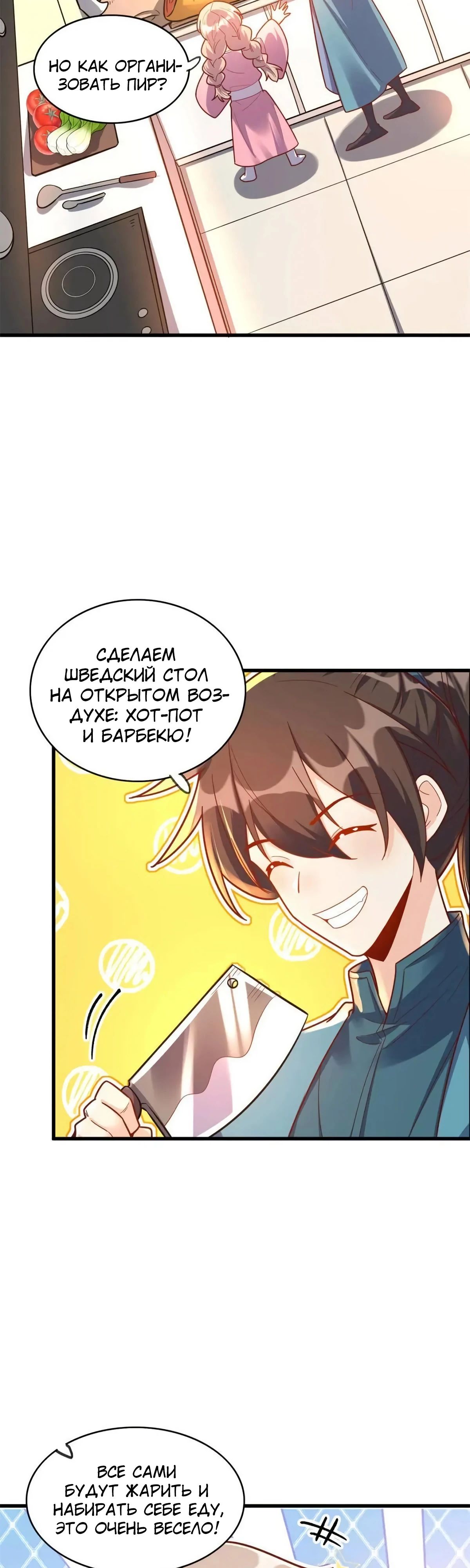 Манга На самом деле, я большой человек на пути культивации - Глава 593 Страница 20