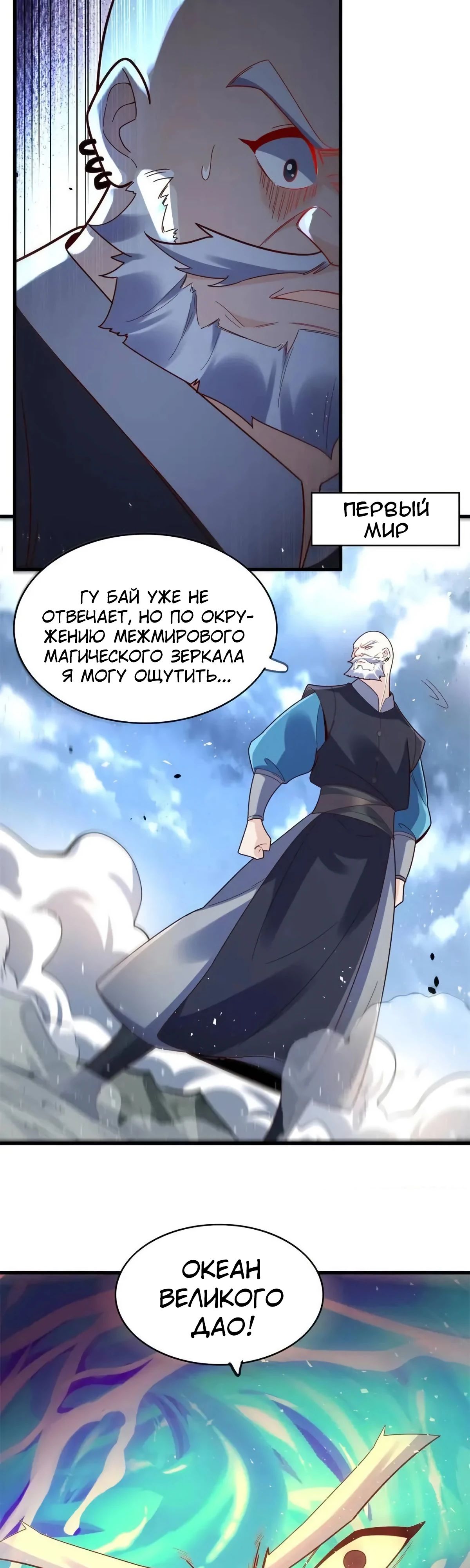 Манга На самом деле, я большой человек на пути культивации - Глава 593 Страница 11