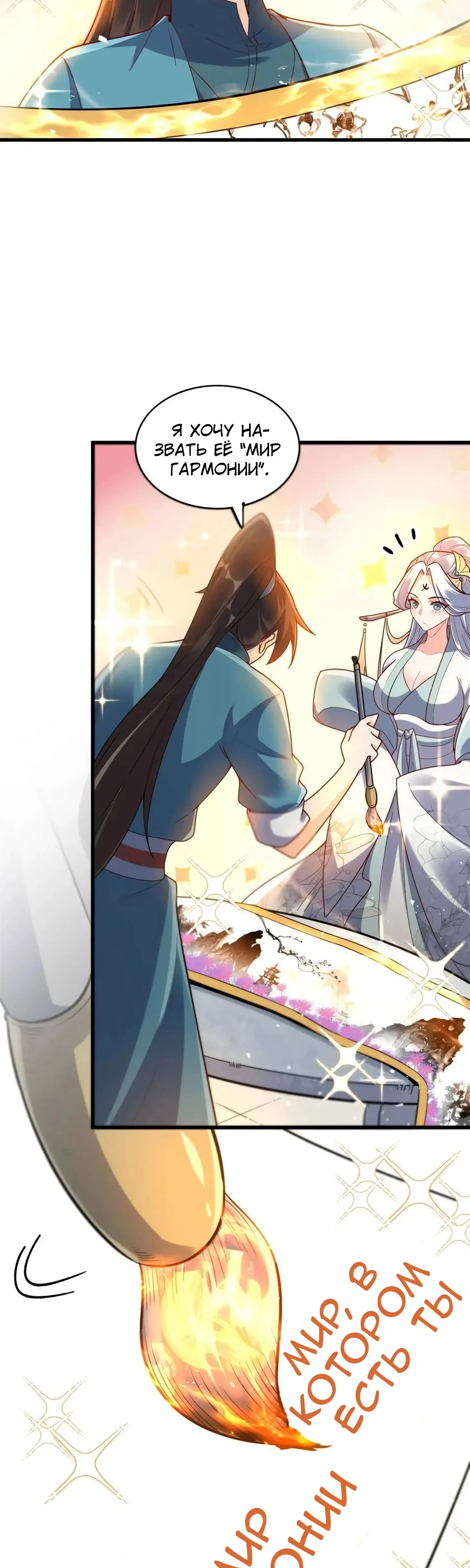 Манга На самом деле, я большой человек на пути культивации - Глава 593 Страница 6