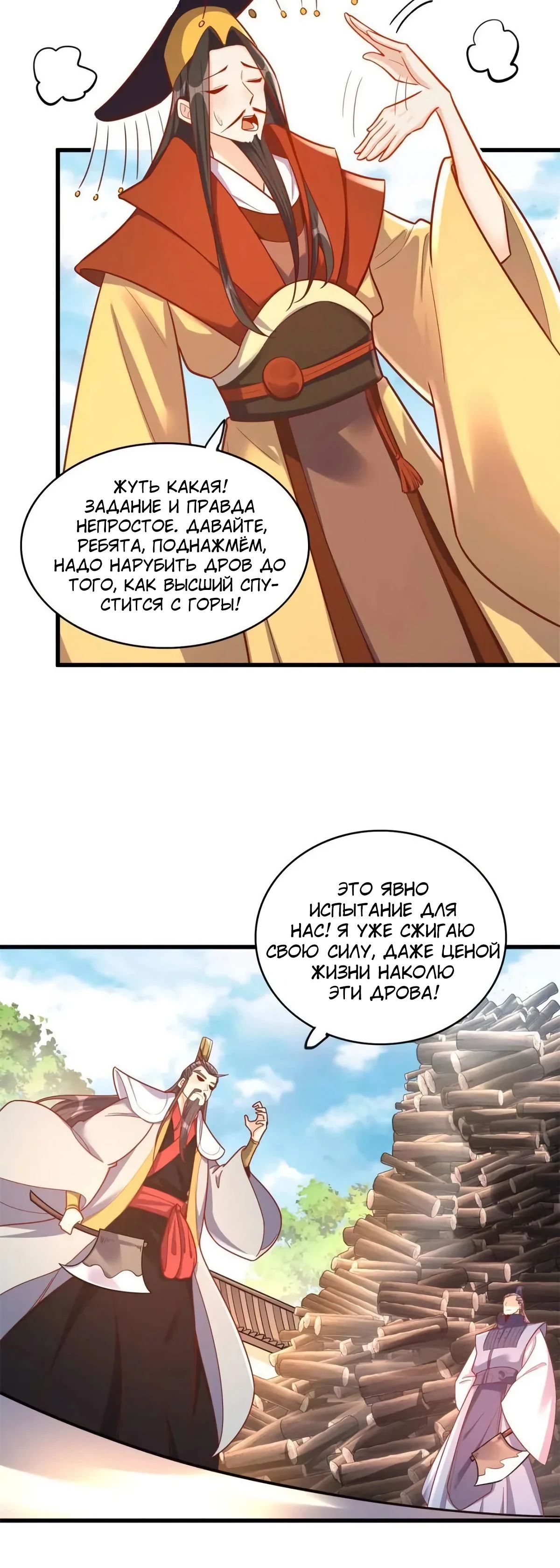 Манга На самом деле, я большой человек на пути культивации - Глава 593 Страница 25