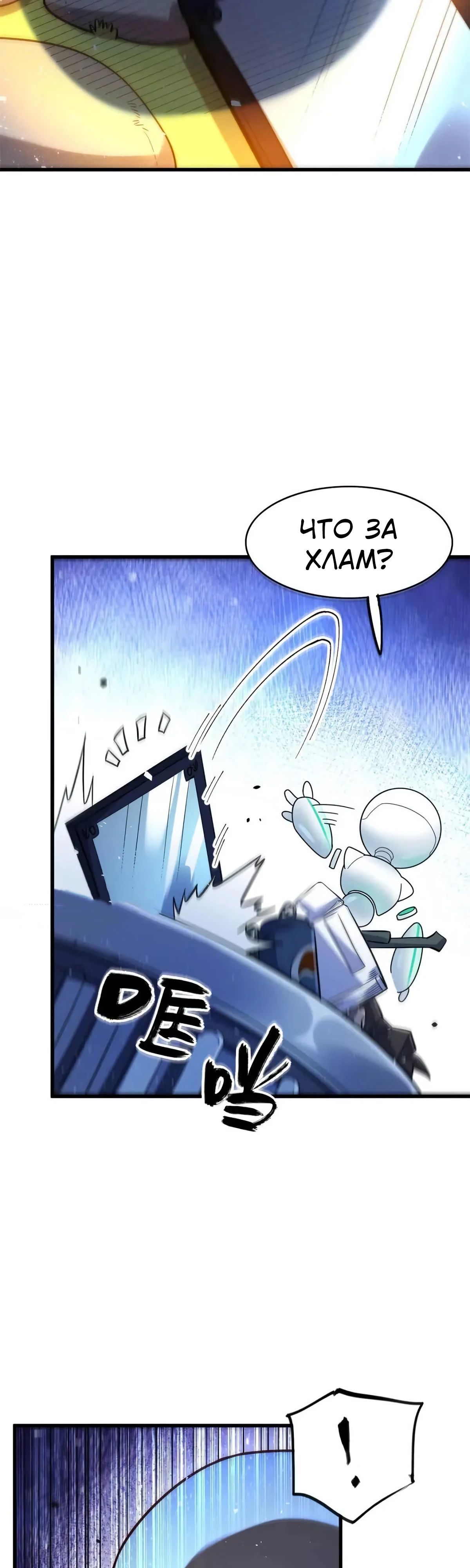 Манга На самом деле, я большой человек на пути культивации - Глава 593 Страница 10