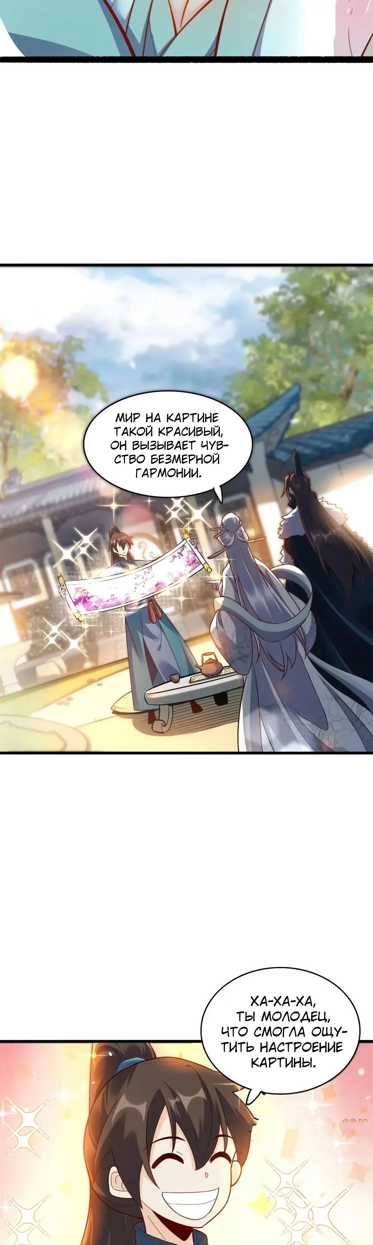 Манга На самом деле, я большой человек на пути культивации - Глава 593 Страница 5